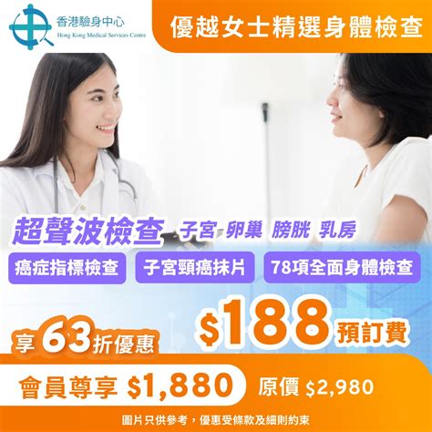 女人身體檢查|【婦科檢查2024】邊間好？女性身體檢查項目及費用一覽